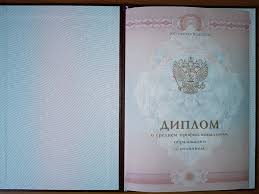 Купить диплом экономиста легально с 3