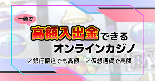 オンラインカジノ 銀行 振込 バレる：銀行取引とリスクを正しく理解する